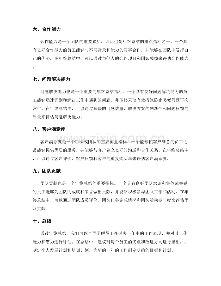 年终总结的重点指标和总结范例.docx_第2页