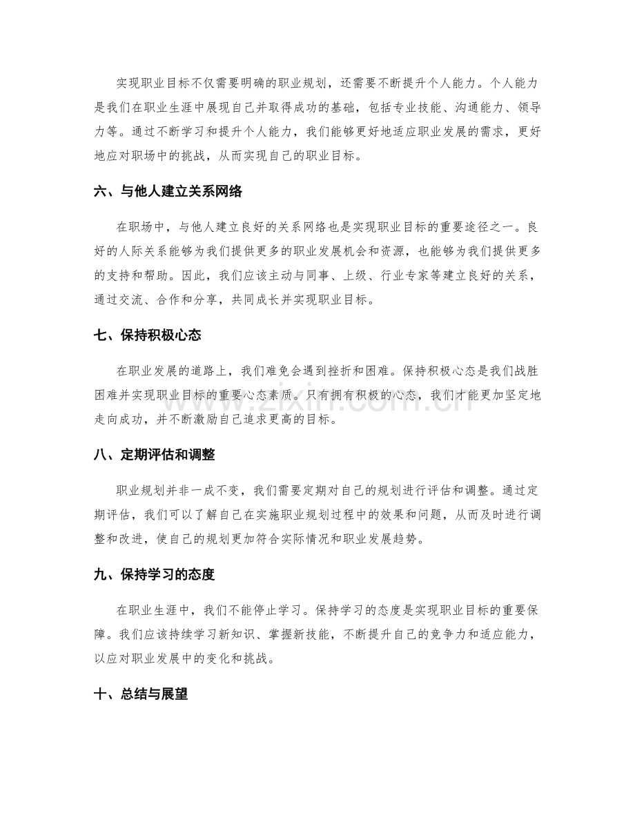 年终总结的职业规划与目标设定.docx_第2页