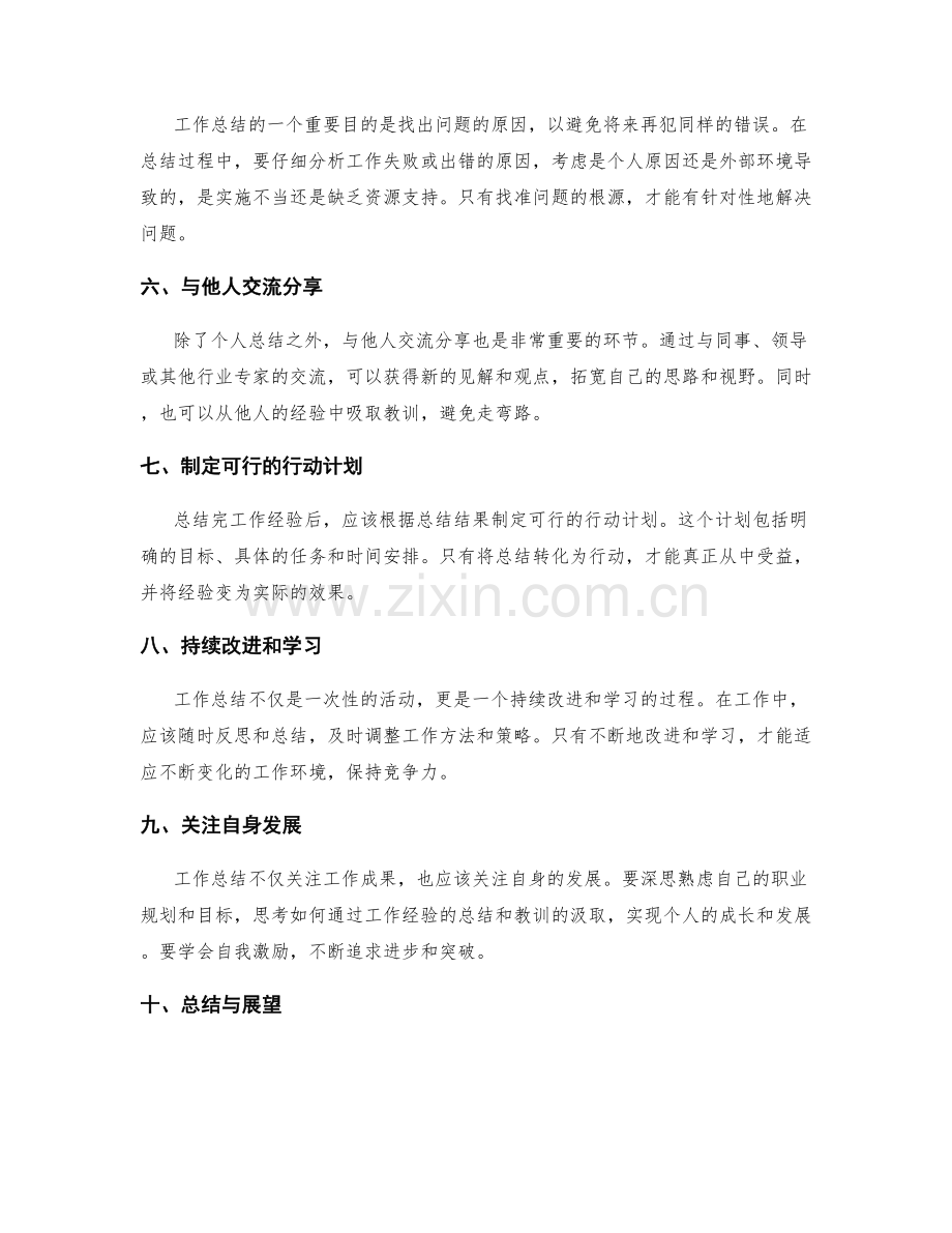 完整工作总结的经验总结和教训汲取.docx_第2页