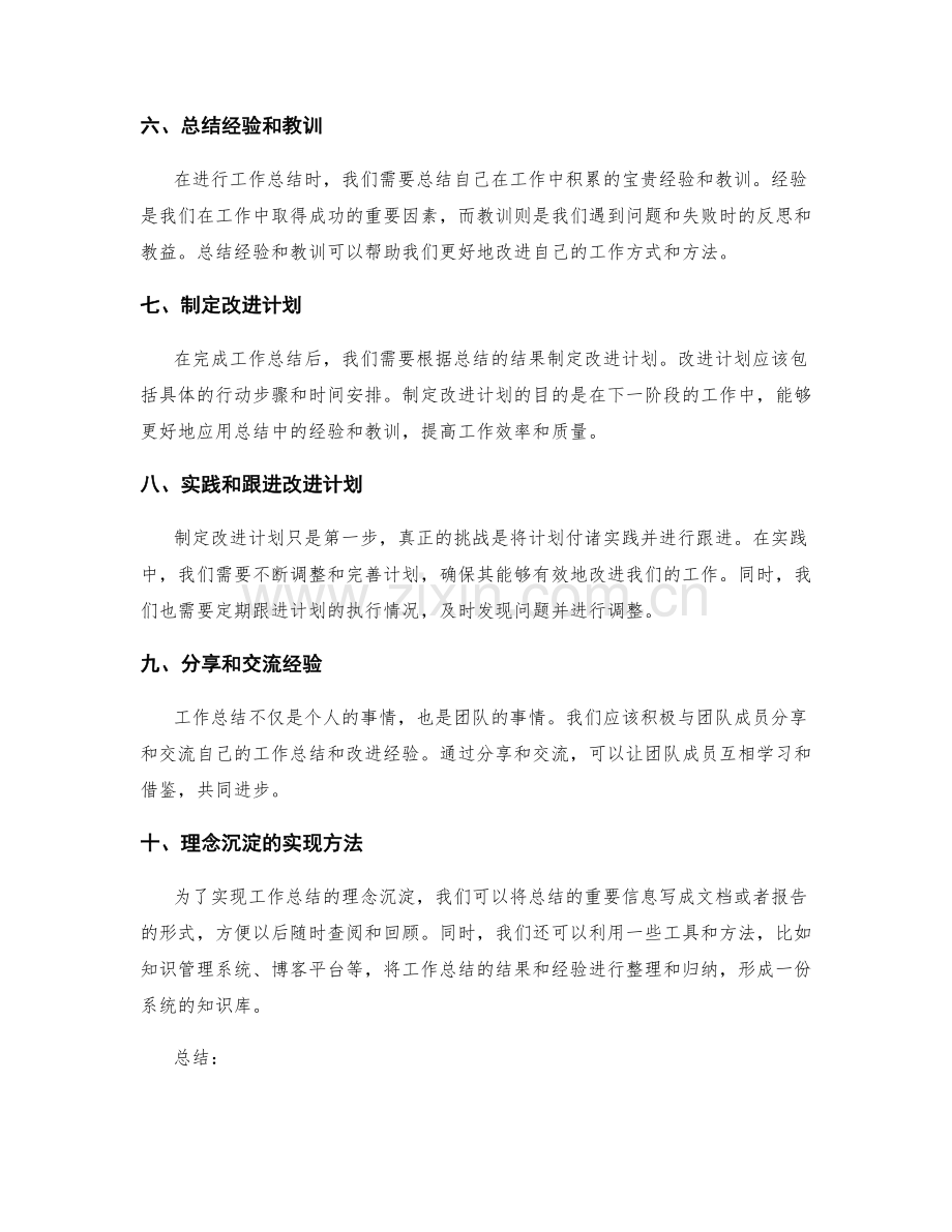 工作总结的关键要点和理念沉淀的实现方法.docx_第2页