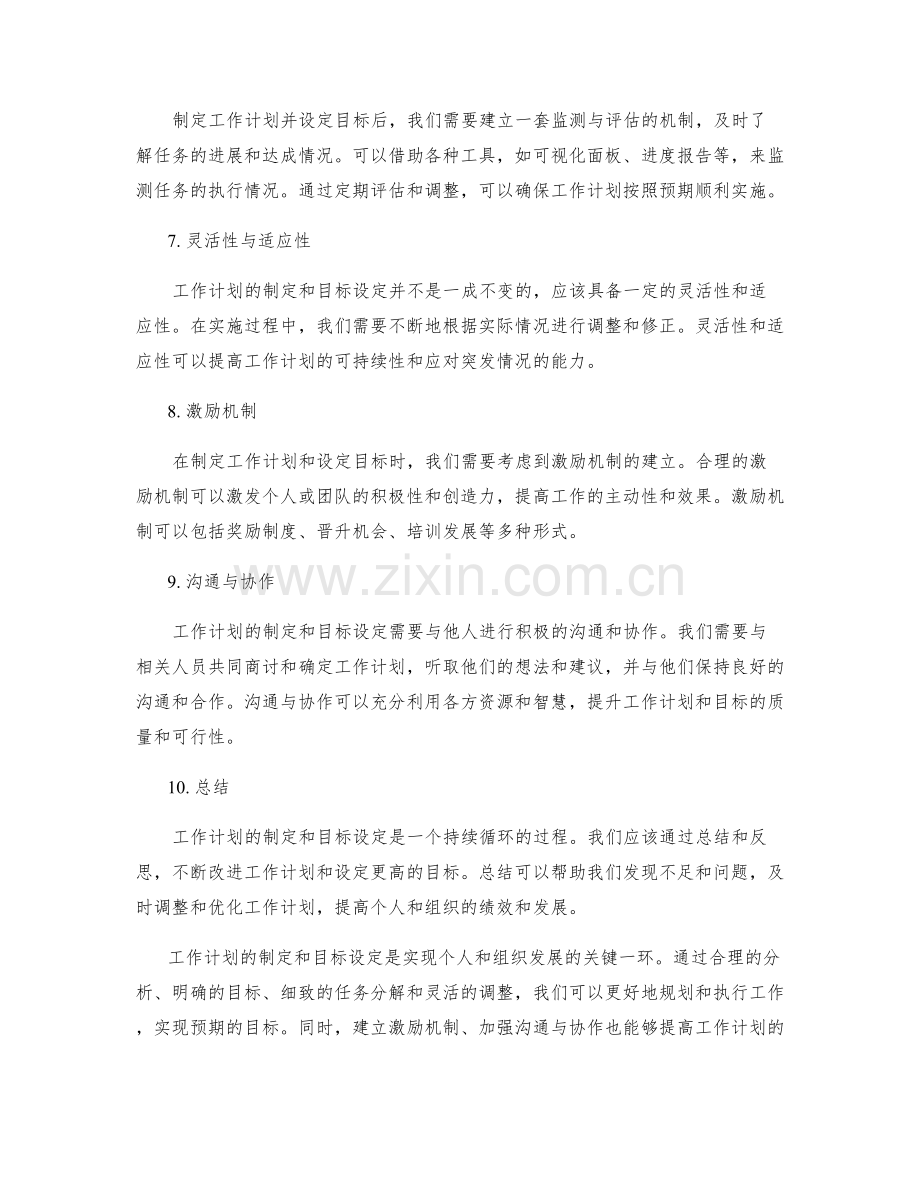 工作计划的制定与目标设定原则.docx_第2页