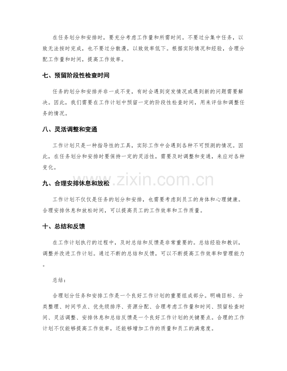 工作计划的任务划分与合理安排.docx_第2页