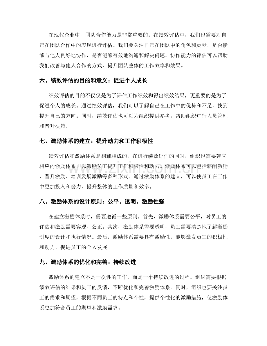 年终总结的绩效评估与激励体系.docx_第2页