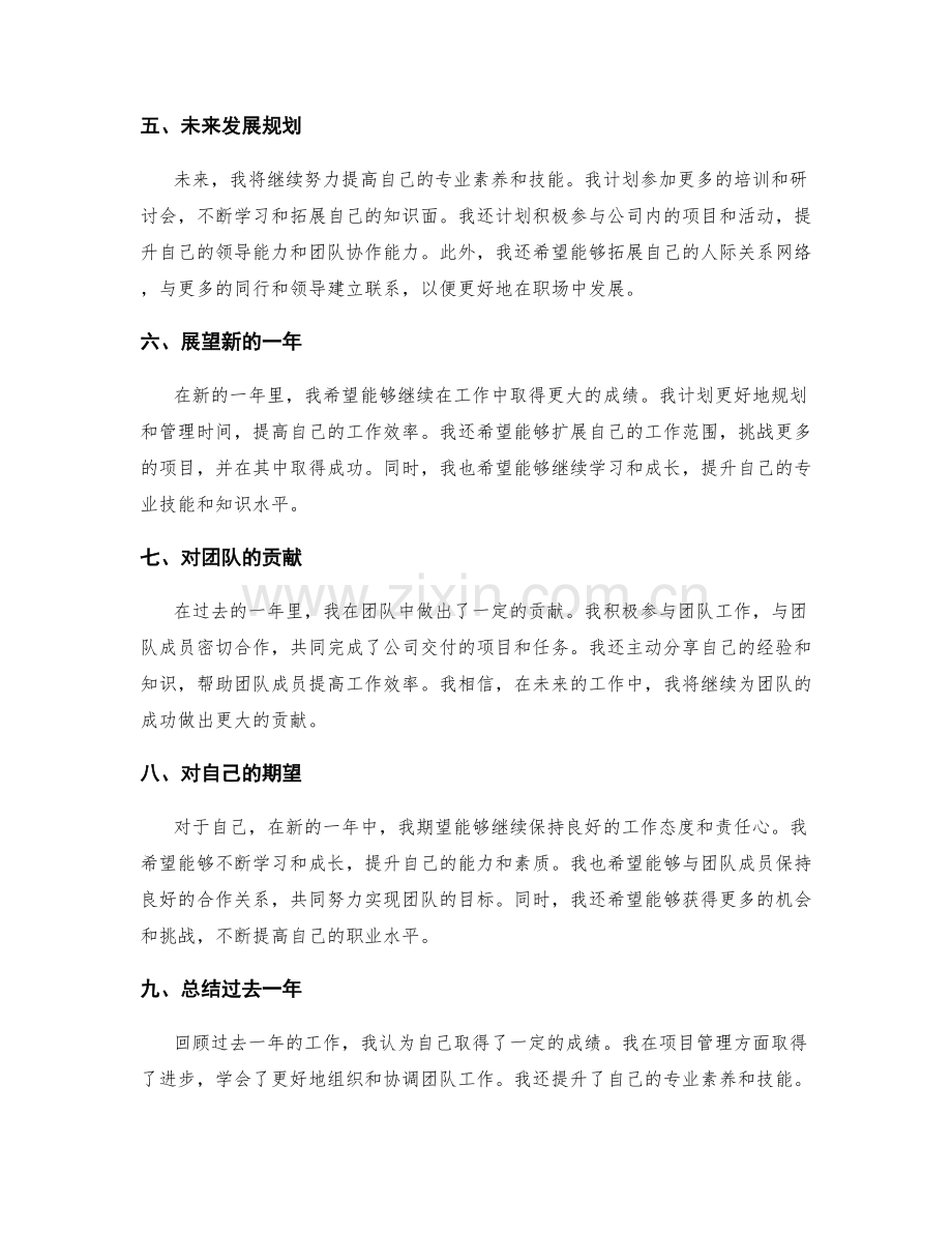 年终总结的工作总结与展望.docx_第2页