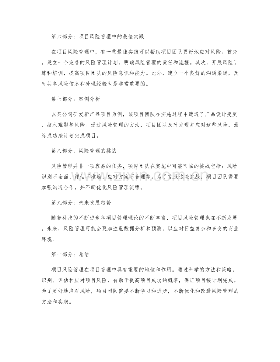 项目风险管理的重要性与方法.docx_第2页