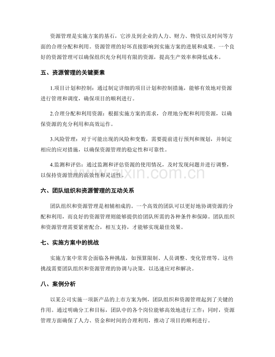 实施方案的团队组织和资源管理.docx_第2页