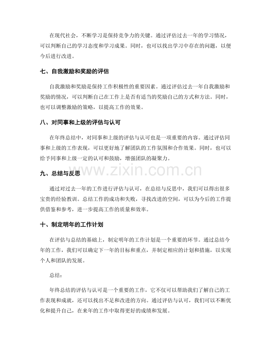 年终总结的评估与认可.docx_第2页