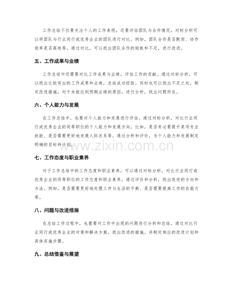 工作总结的对标分析与评价.docx_第2页