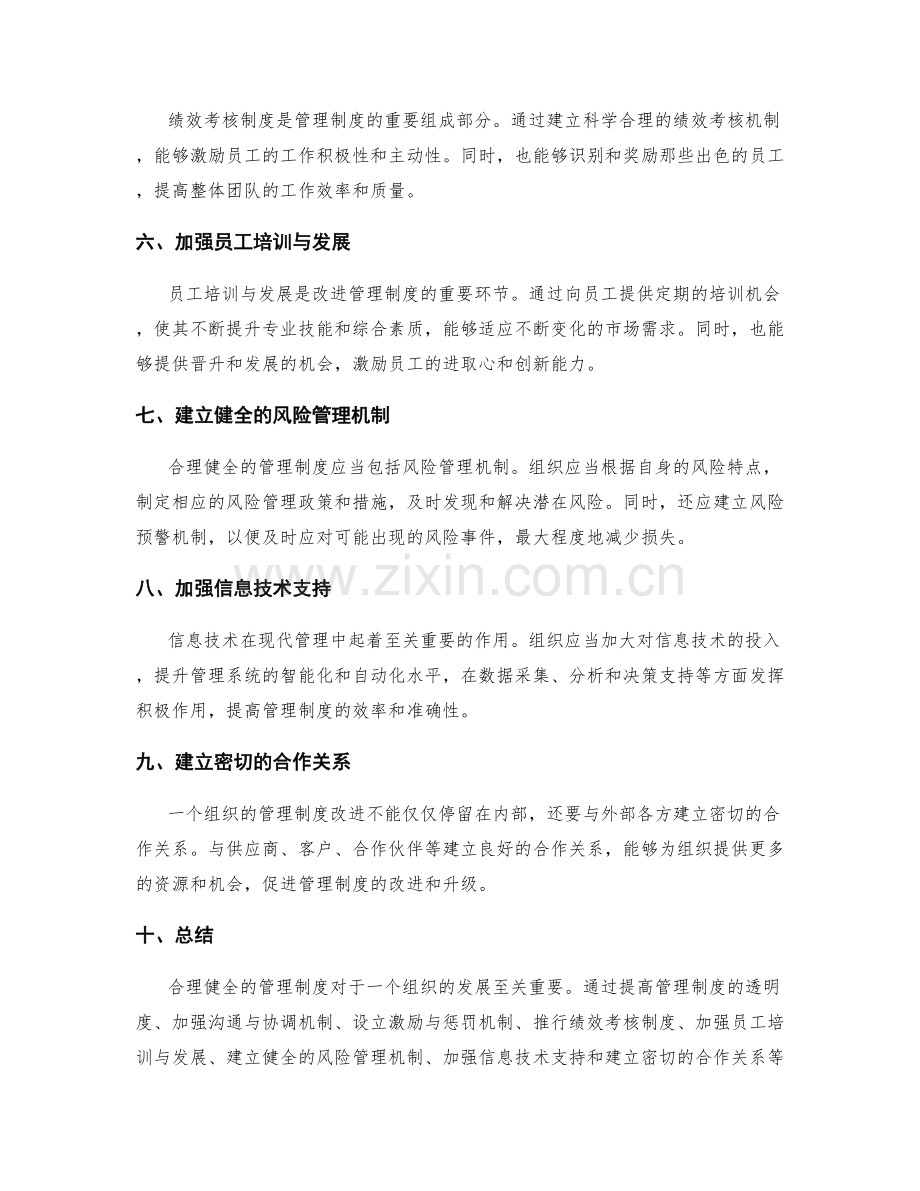 合理健全的管理制度改进.docx_第2页