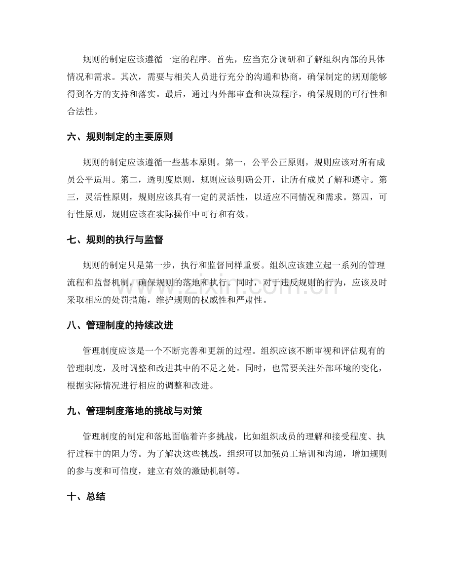 管理制度的完善与制定规则.docx_第2页