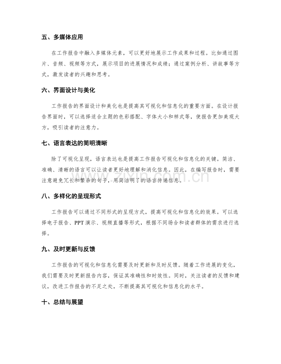 提高工作报告的可视化和信息化.docx_第2页