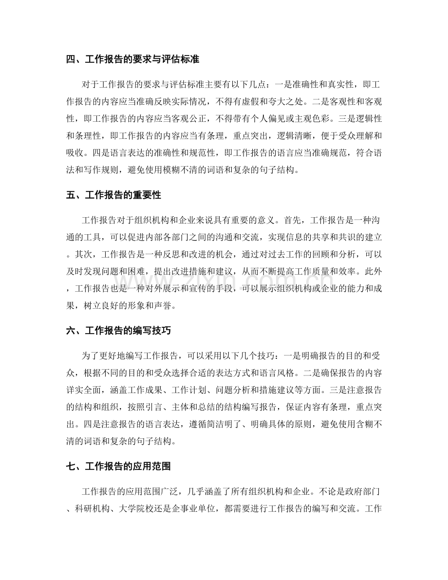 全面了解工作报告的要求与评估标准.docx_第2页