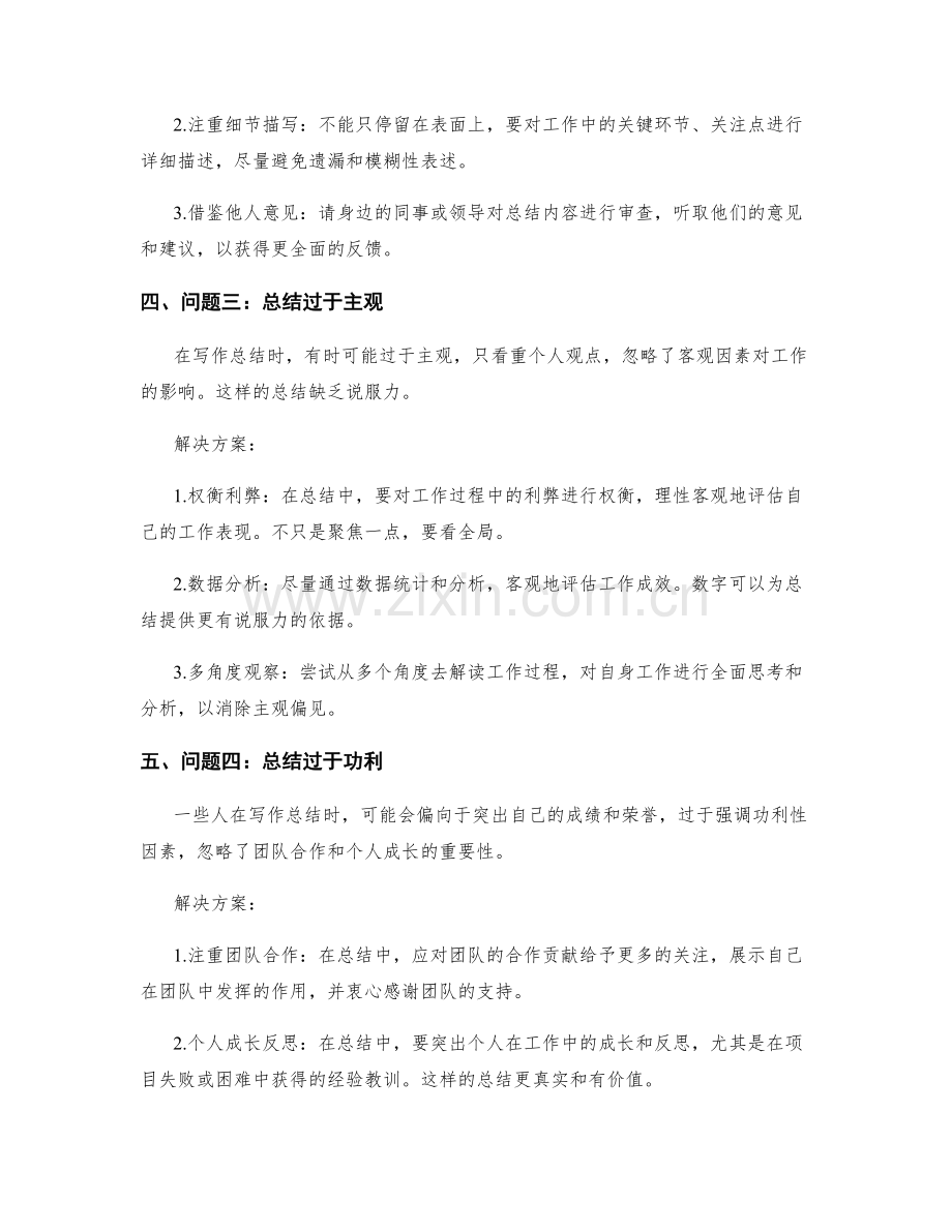 工作总结中的关键问题和解决方案.docx_第2页