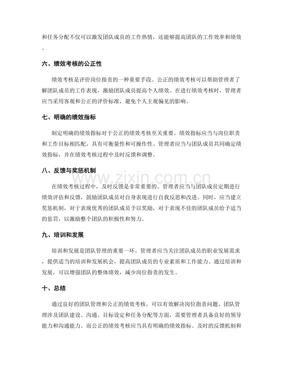 岗位职责中的团队管理和绩效考核.docx_第2页