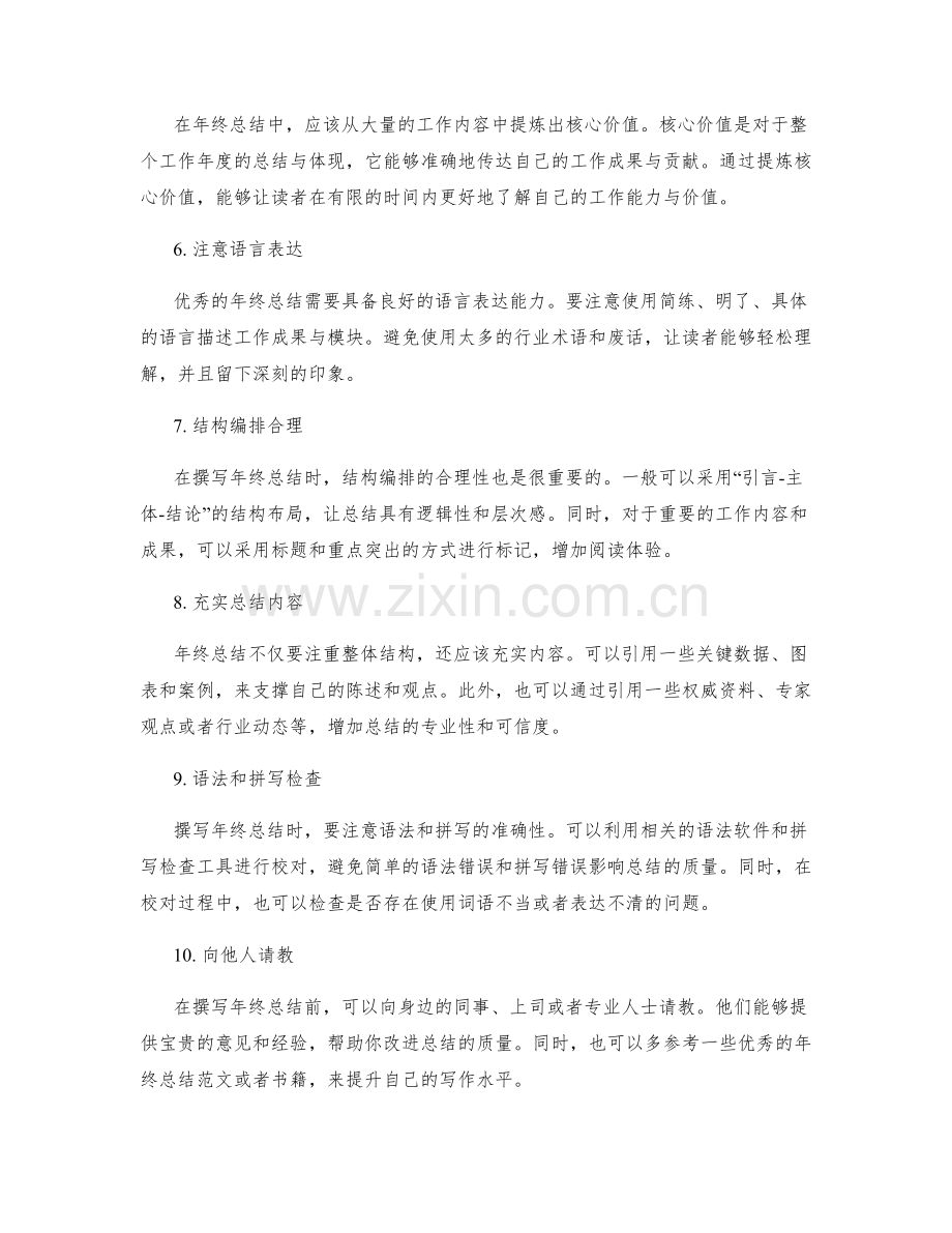 提升年终总结的撰写水平.docx_第2页