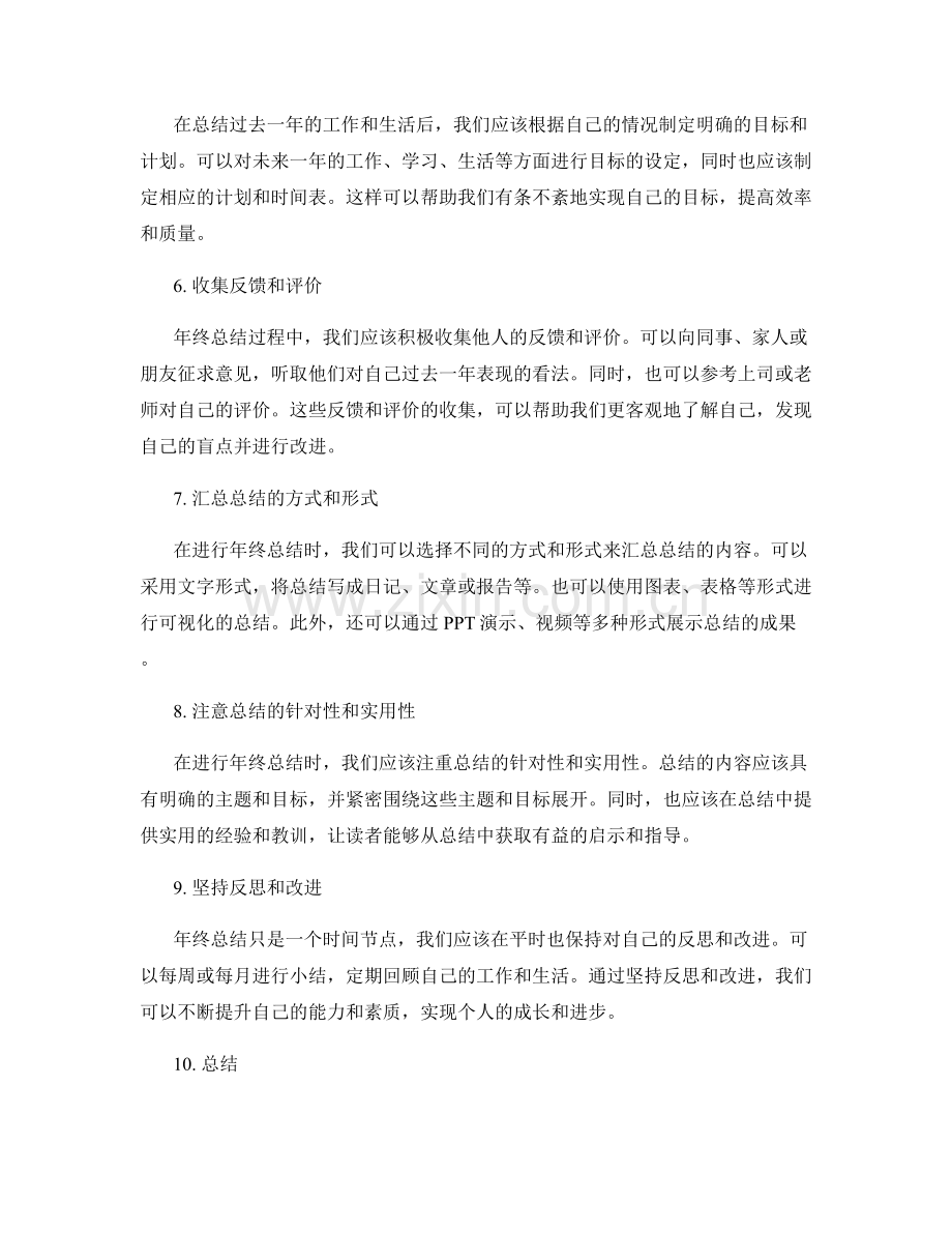 年终总结的内容建构与汇总技巧.docx_第2页