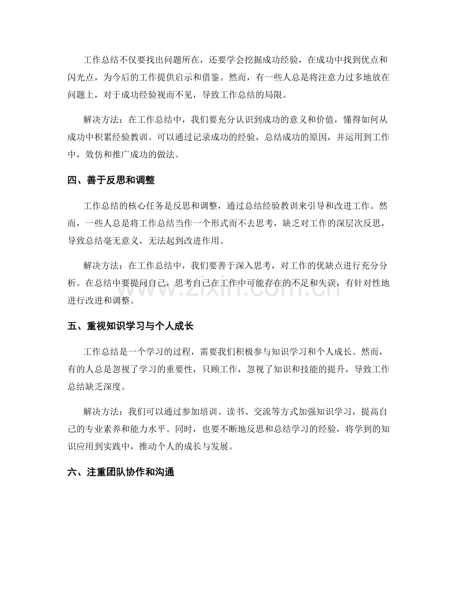 工作总结的成功与失败经验总结.docx_第2页