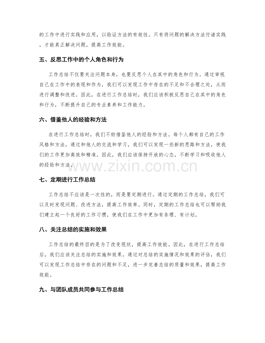 强化工作总结的问题分析与反思能力.docx_第2页