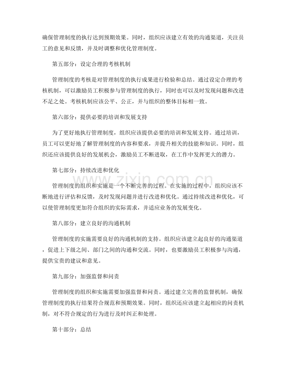 管理制度的组织和实施要点.docx_第2页