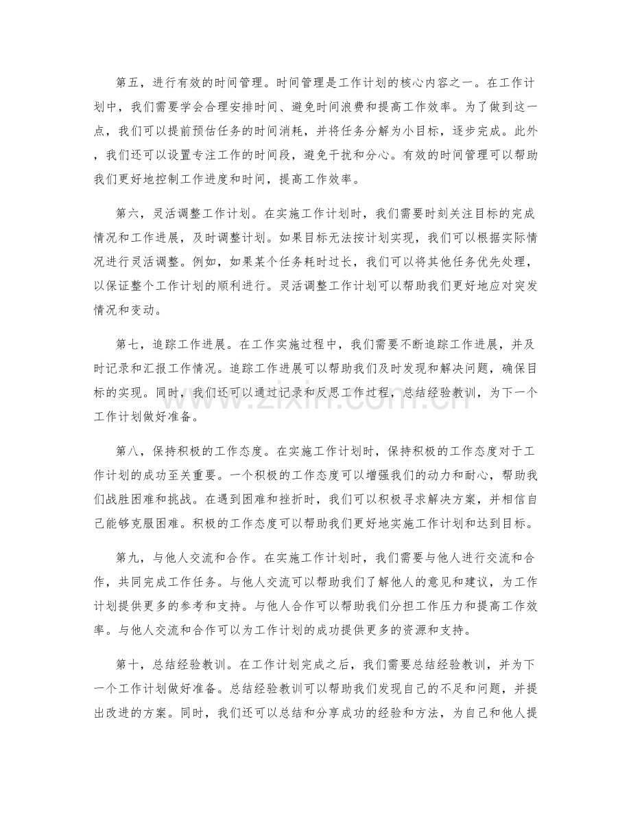 科学的工作计划定制方法.docx_第2页