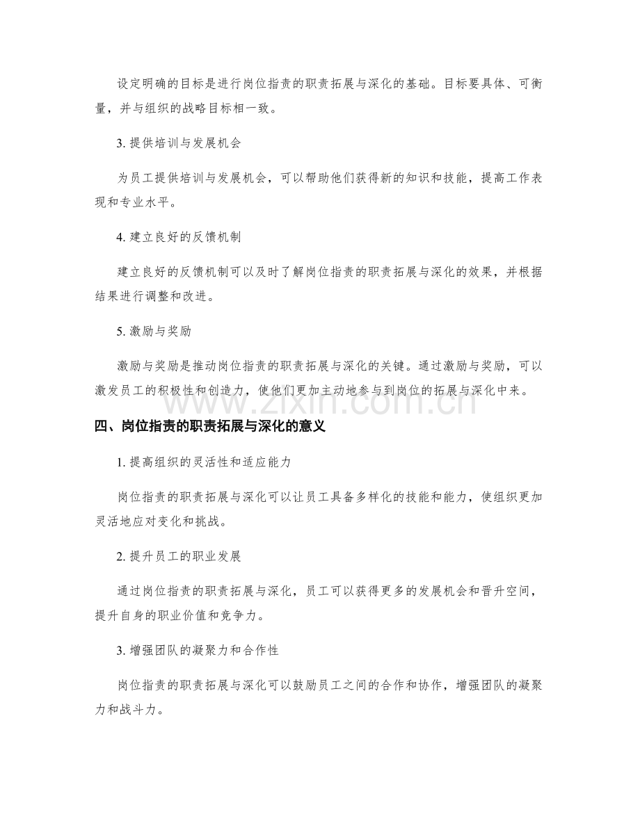 岗位职责的职责拓展与深化.docx_第2页