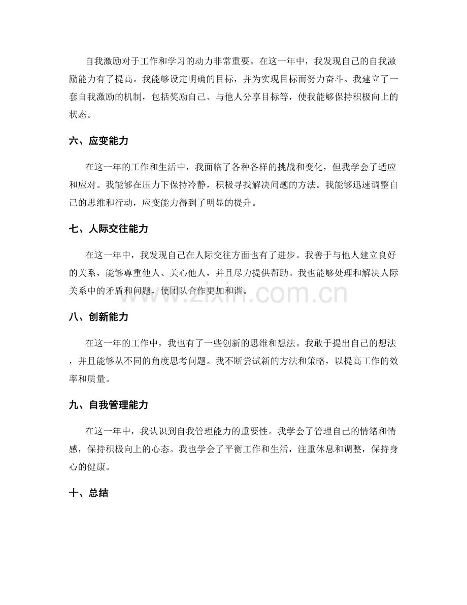 年终总结的自我能力评估.docx_第2页