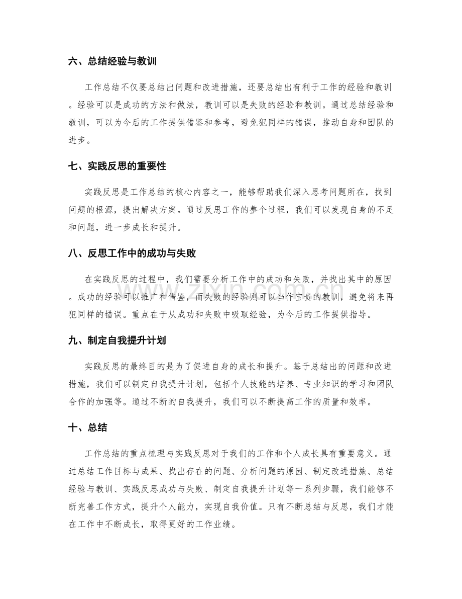 工作总结的重点梳理与实践反思.docx_第2页