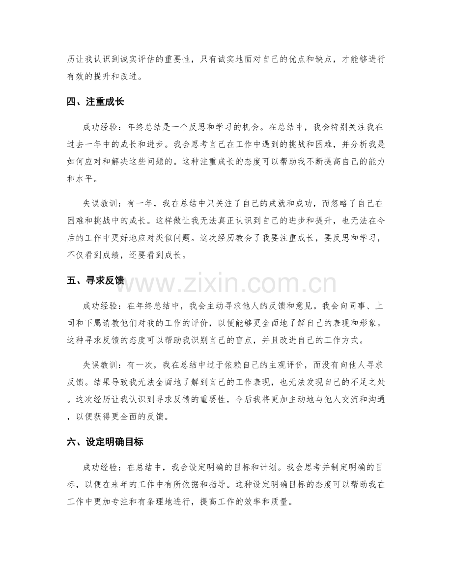 年终总结的成功经验与失误教训.docx_第2页