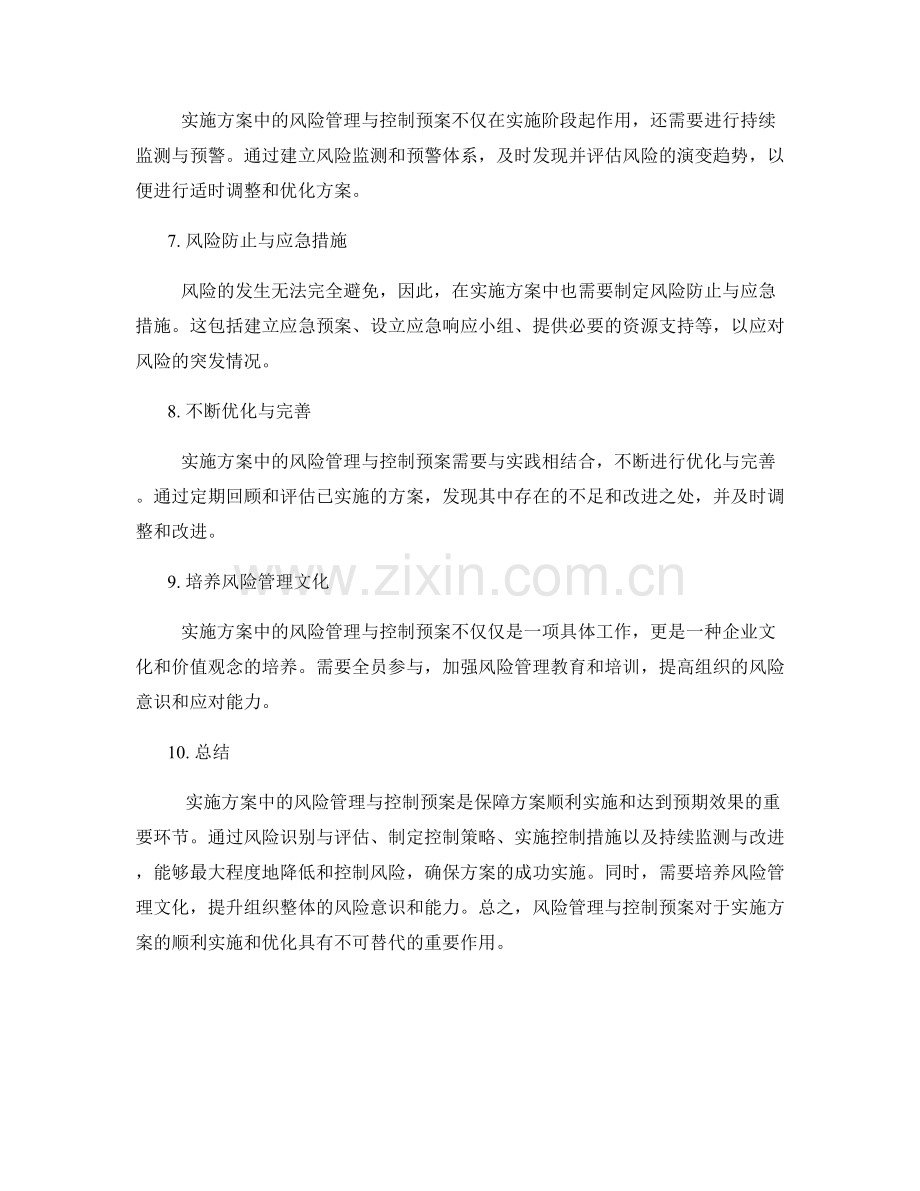 实施方案中的风险管理与控制预案.docx_第2页