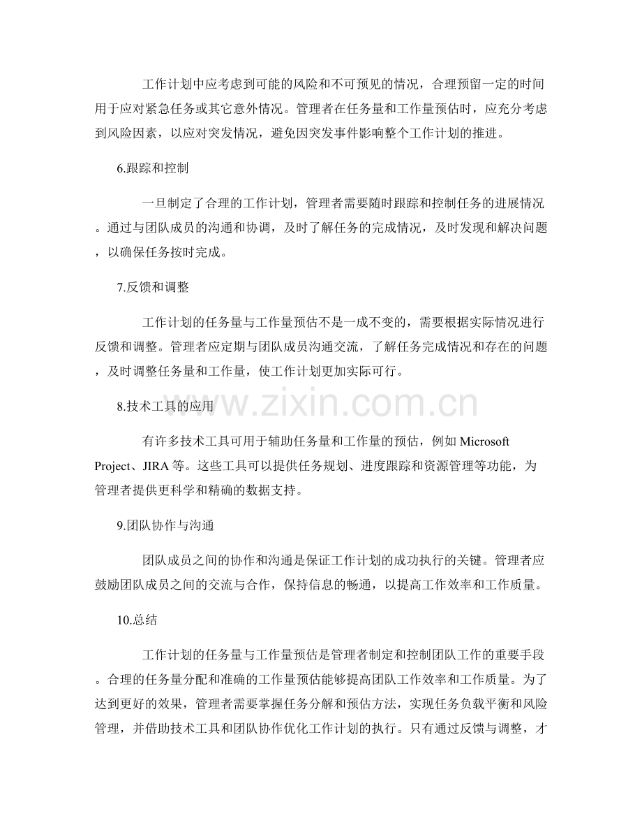 工作计划的任务量与工作量预估.docx_第2页