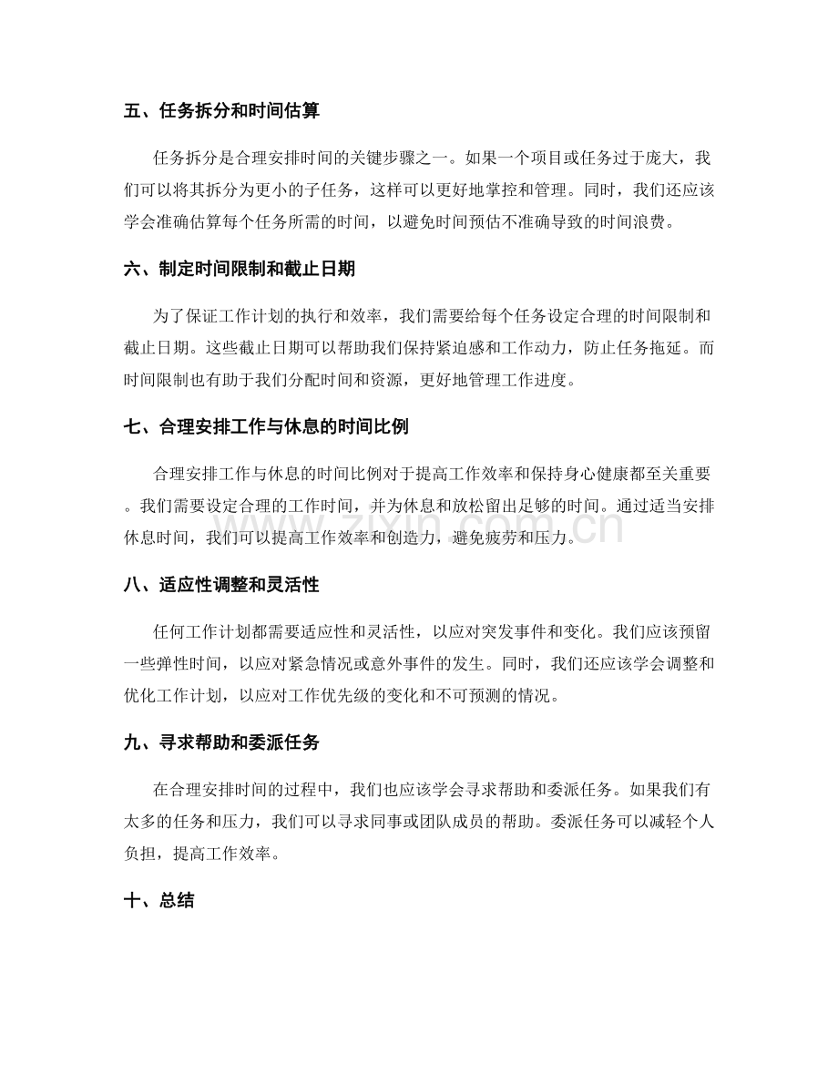 工作计划的合理时间安排与任务拆分.docx_第2页