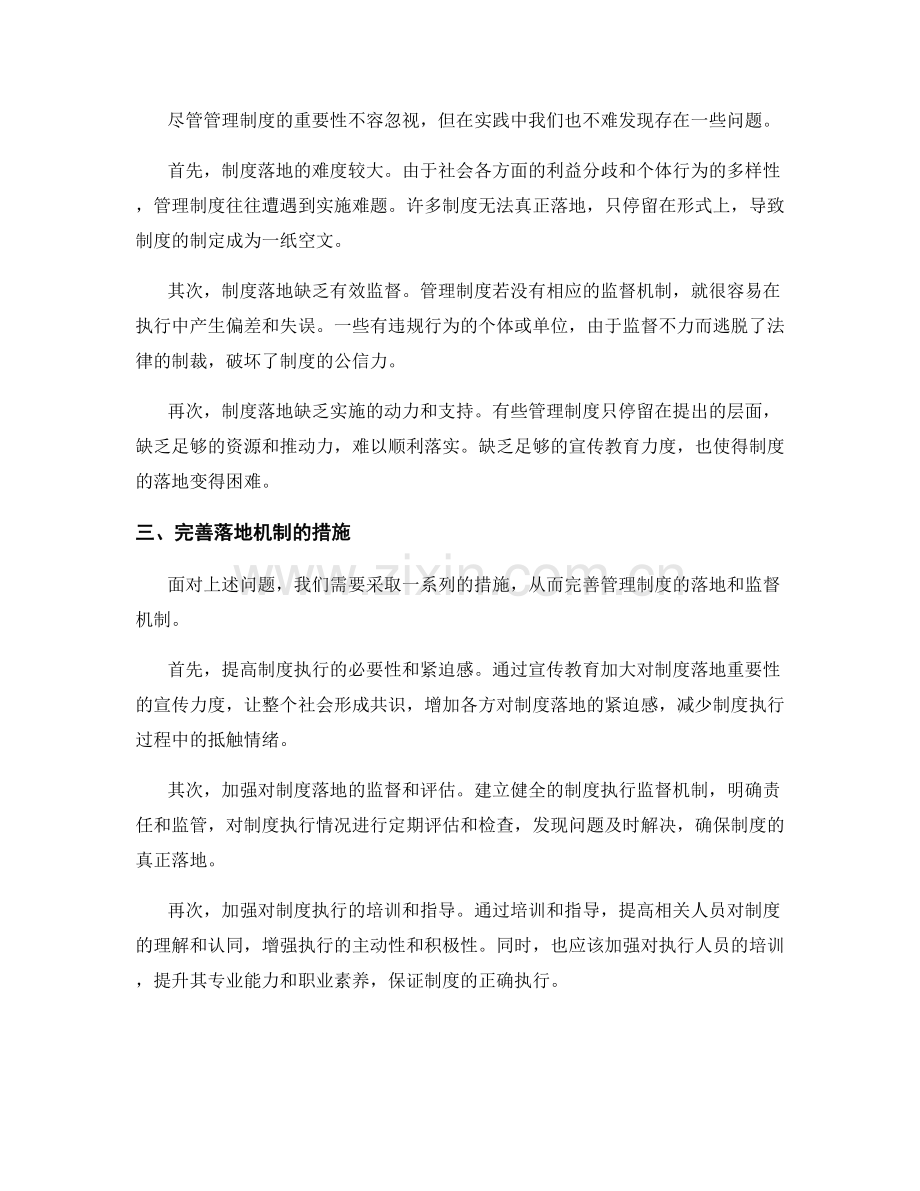 完善管理制度的落地与监督机制.docx_第2页