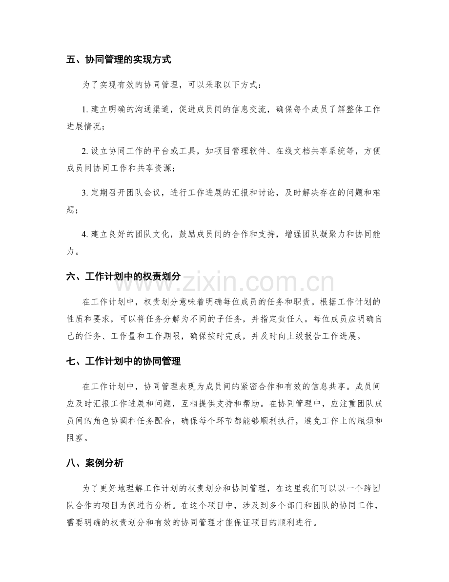 工作计划的权责划分和协同管理.docx_第2页