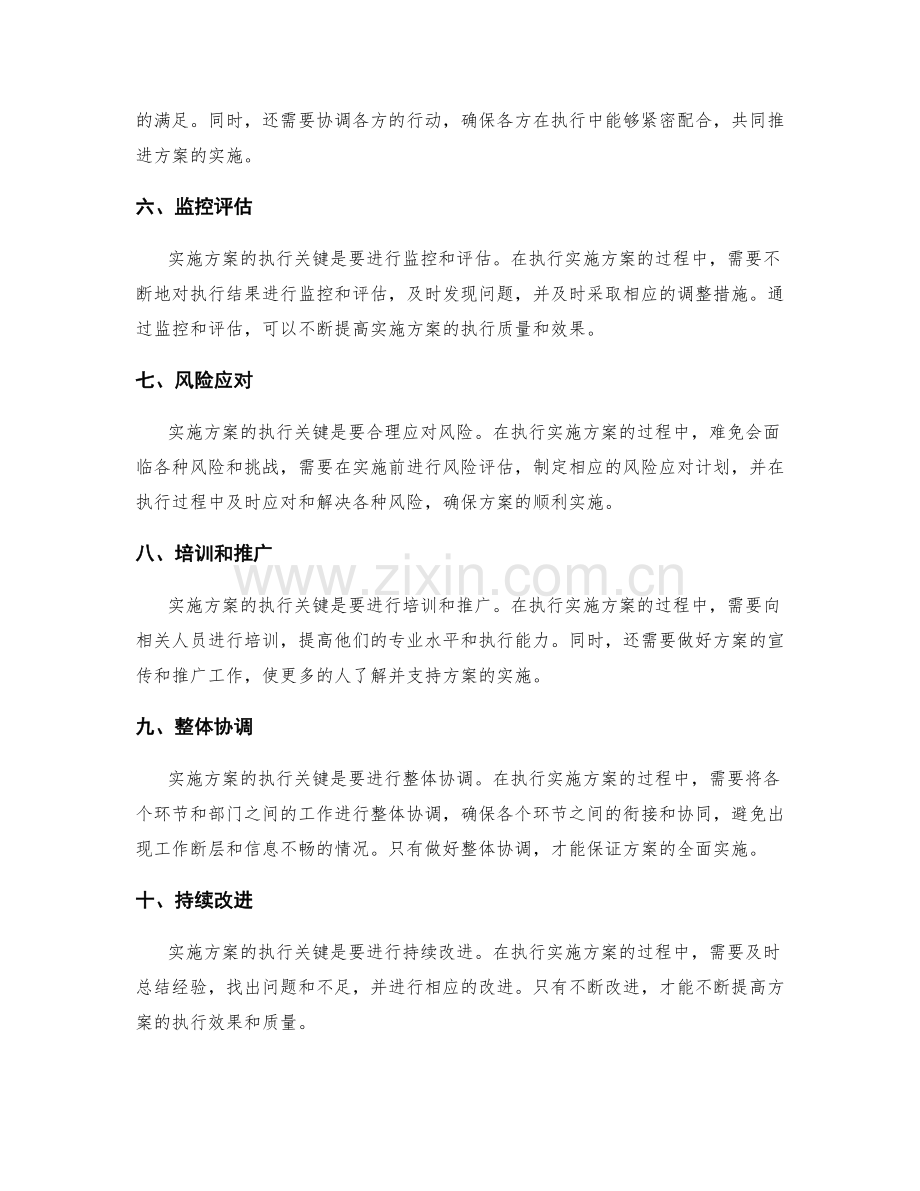 实施方案的执行关键与要点.docx_第2页