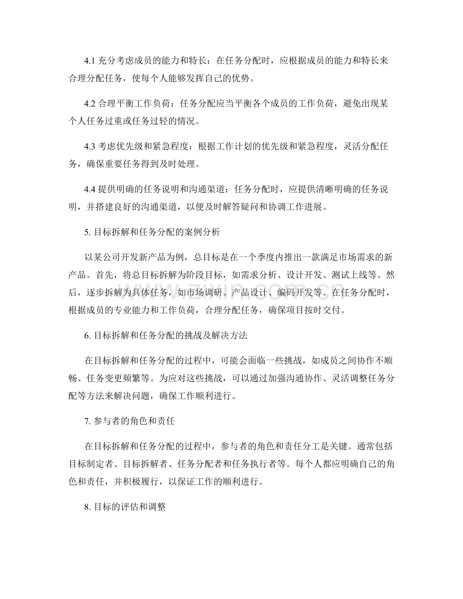 工作计划中的目标拆解和任务分配.docx_第2页