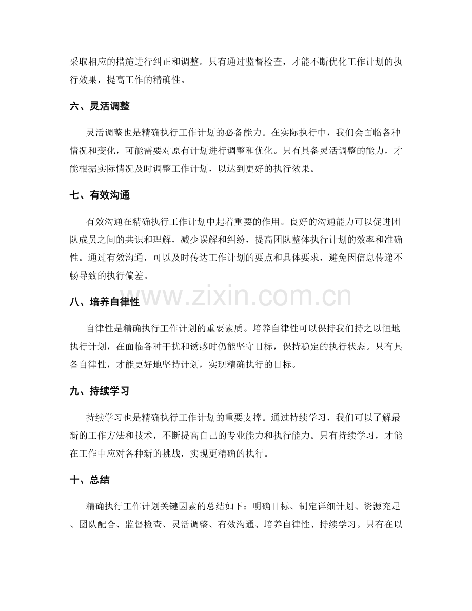 精确执行工作计划的关键因素.docx_第2页