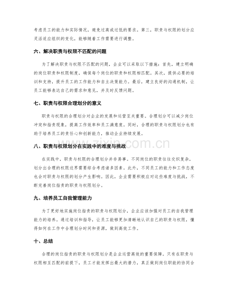 岗位职责的职责与权限的合理划分.docx_第2页