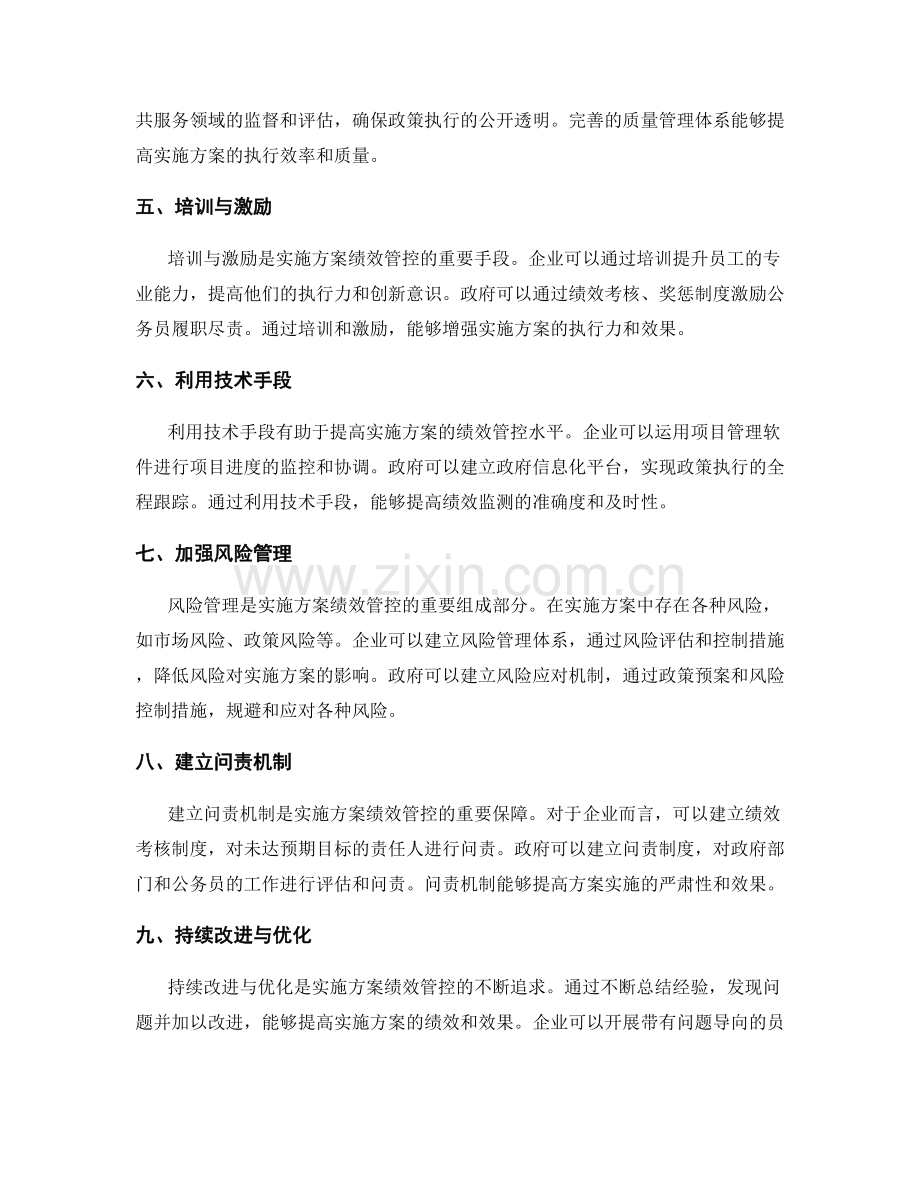 实施方案的绩效管控与质量管理.docx_第2页