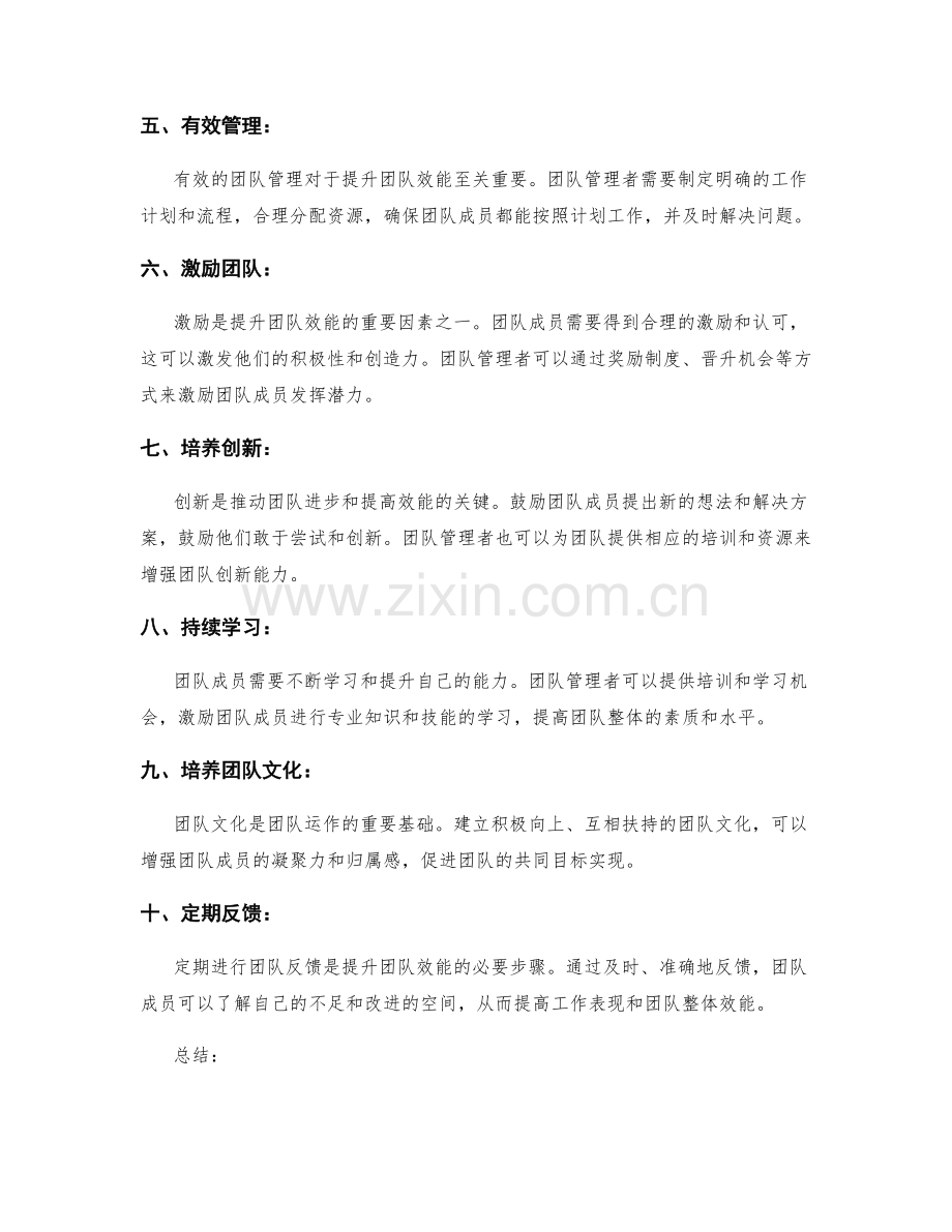 提升团队效能的方法.docx_第2页