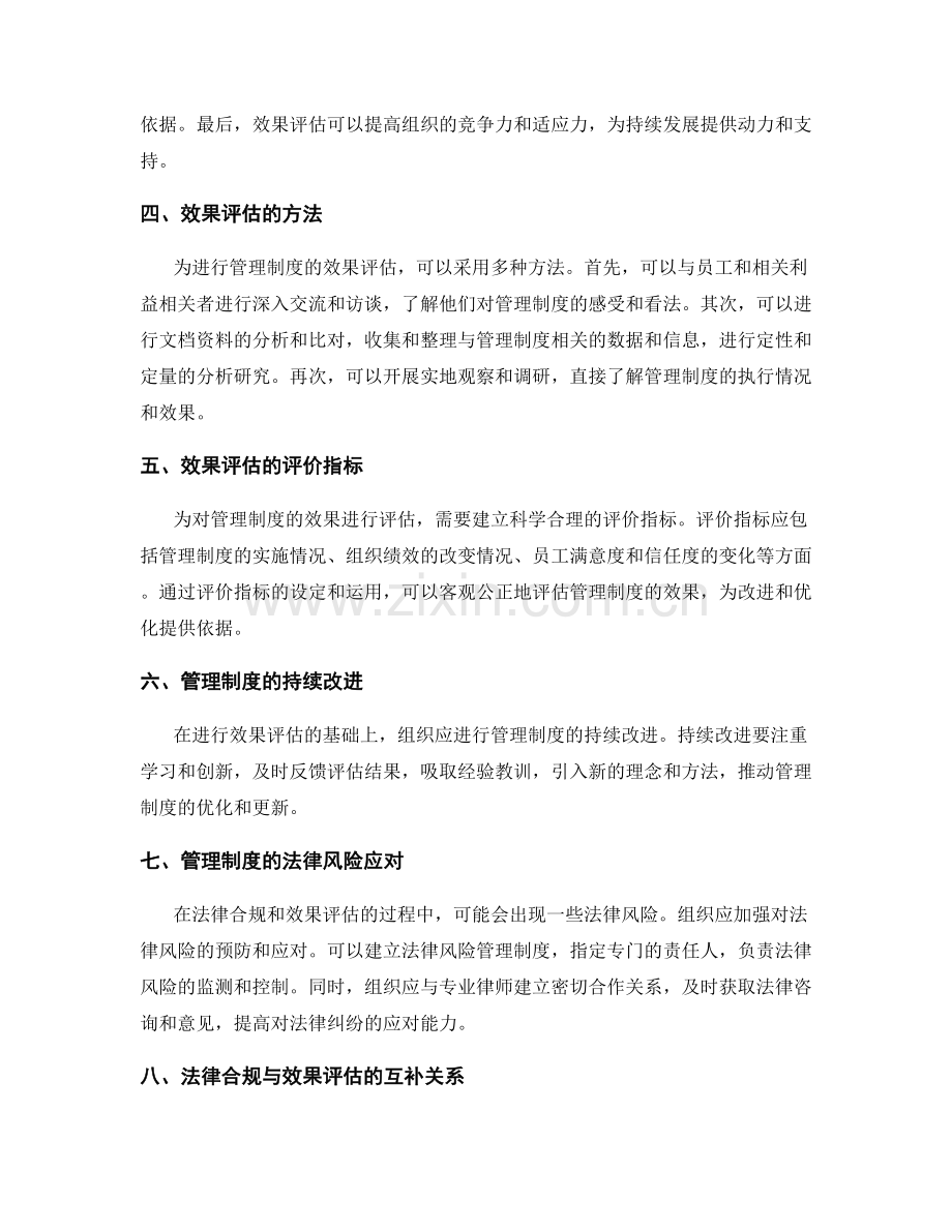 管理制度的法律合规与效果评估.docx_第2页