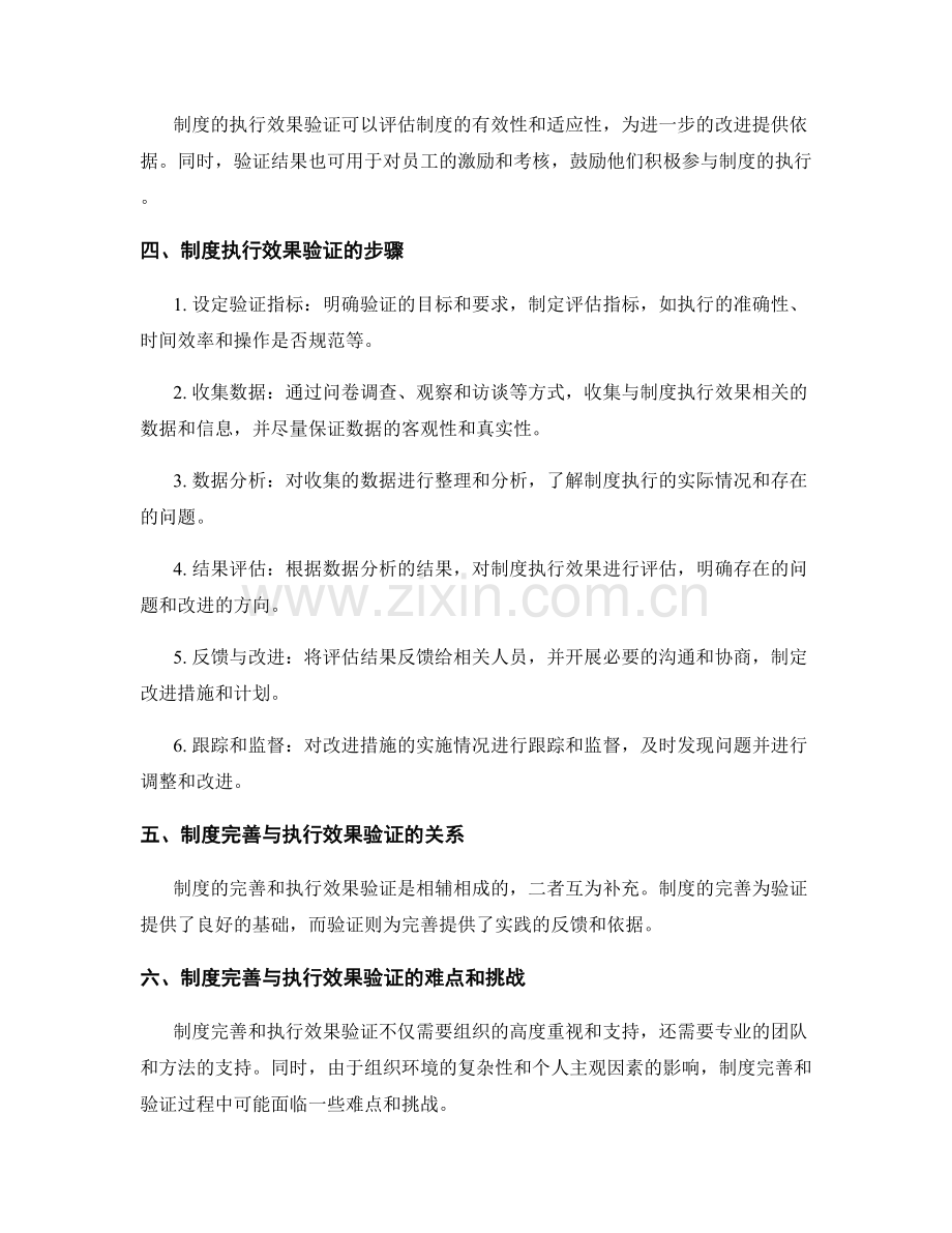 管理制度的完善与制度执行效果验证的方法与步骤.docx_第2页