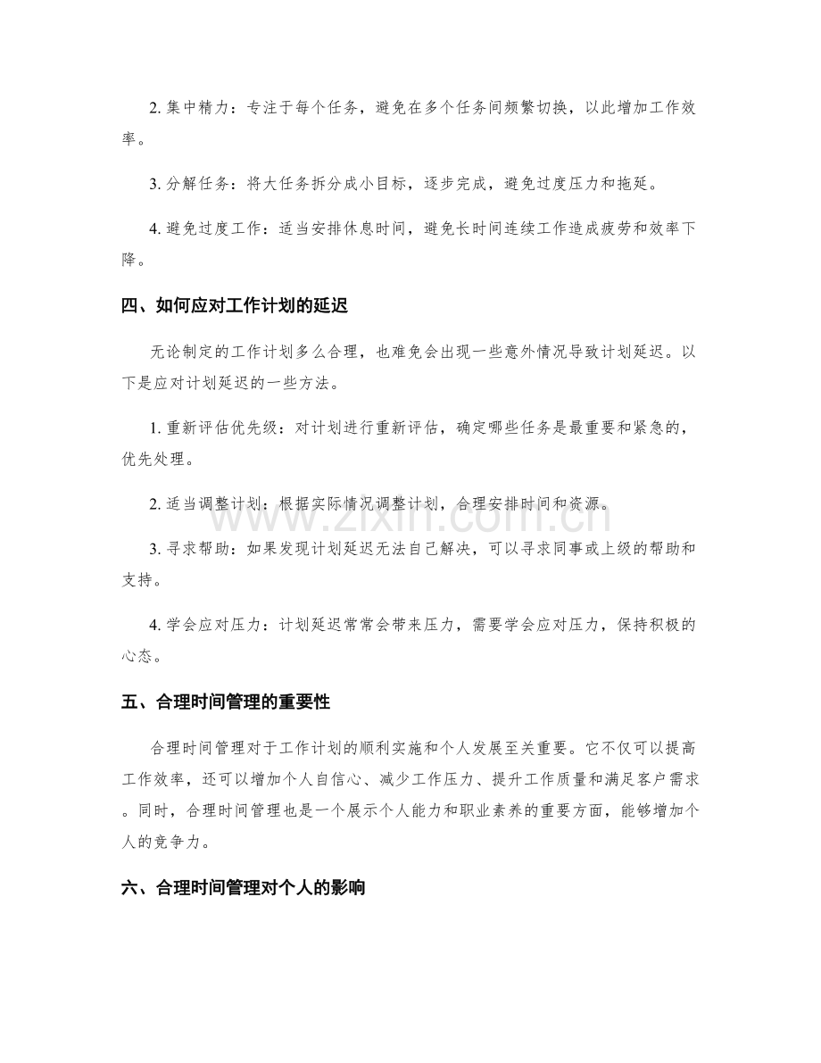 工作计划的合理时间.docx_第2页