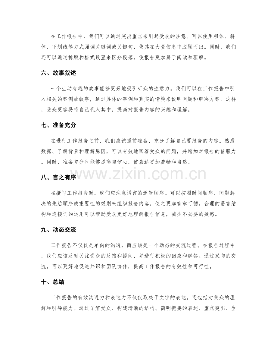 增强工作报告的有效沟通力与表达力.docx_第2页