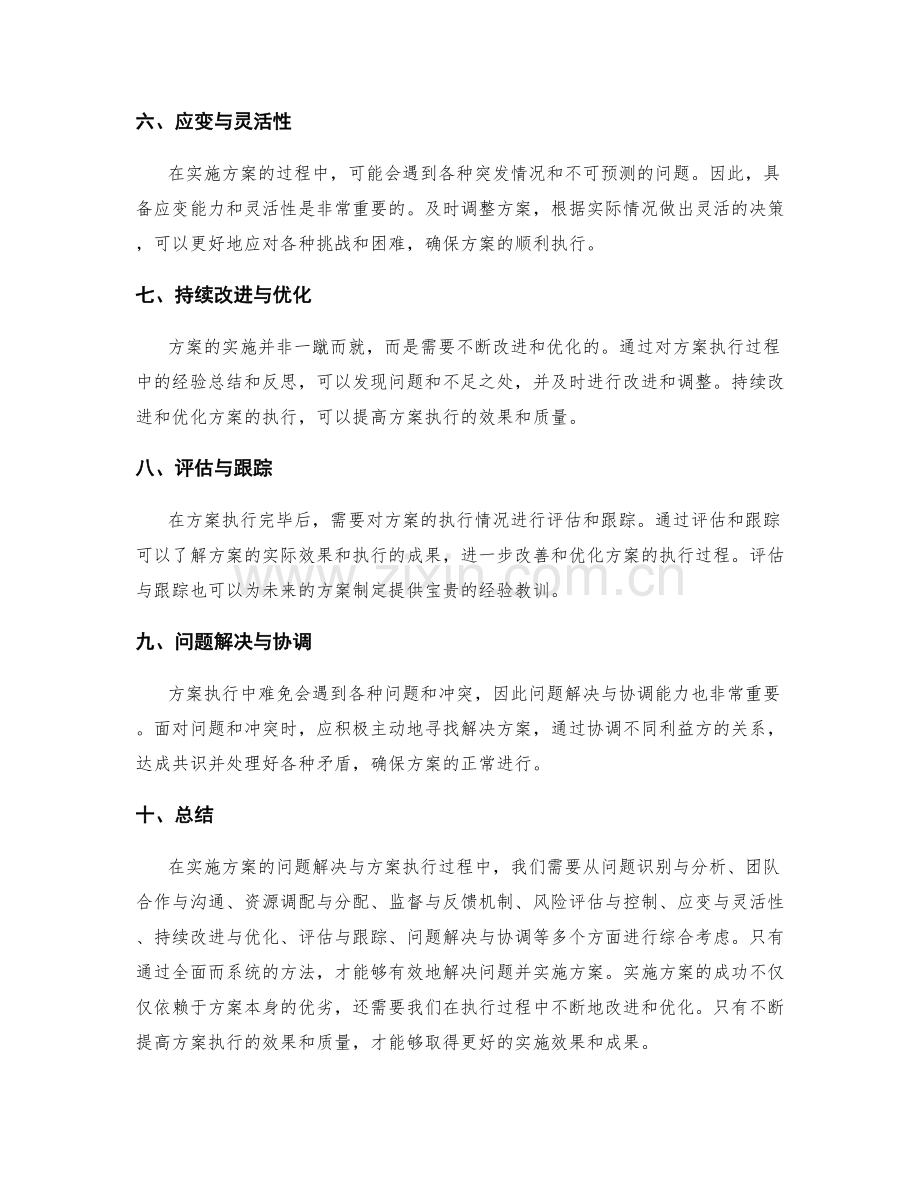 实施方案的问题解决与方案执行.docx_第2页