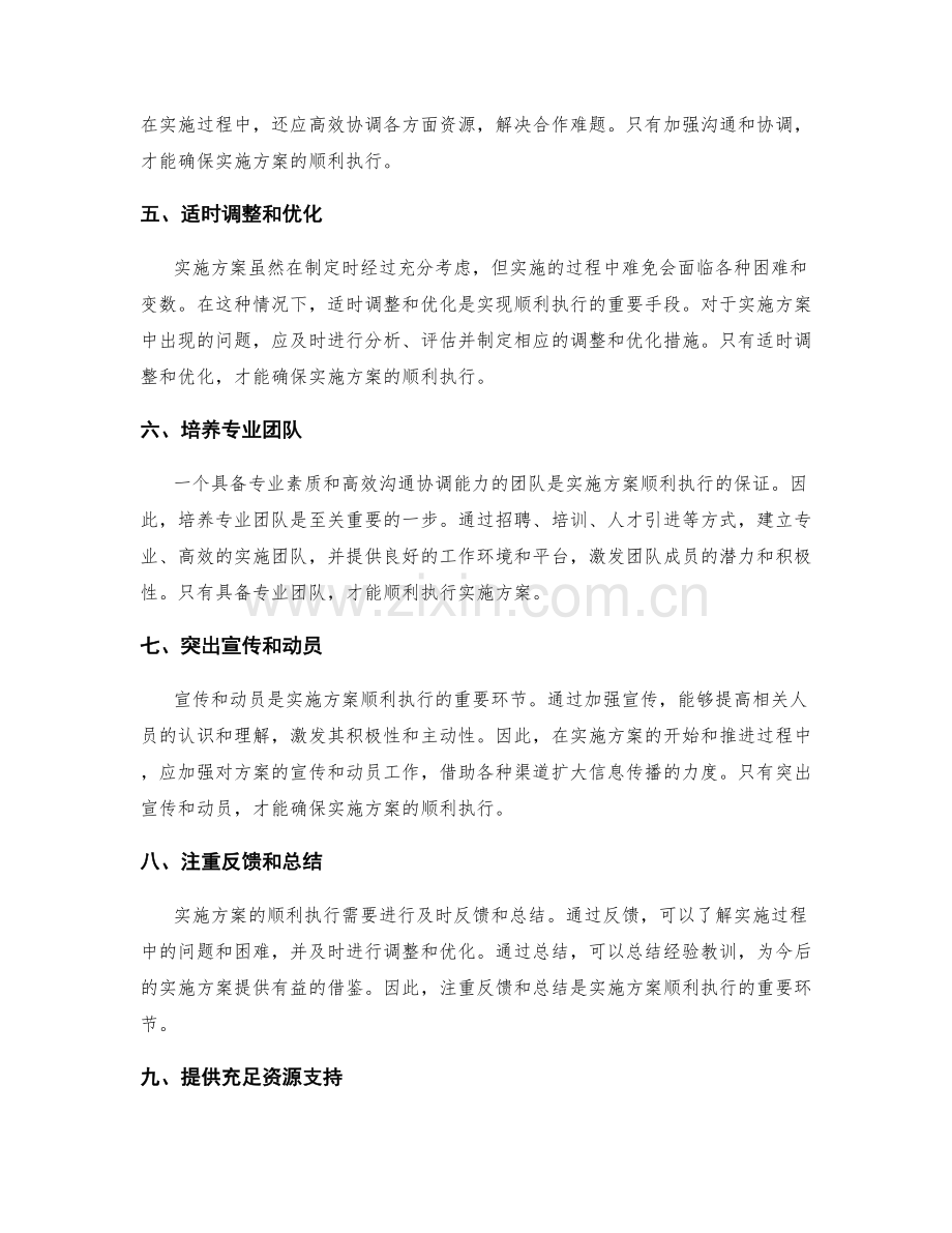 实施方案顺利执行的秘诀.docx_第2页