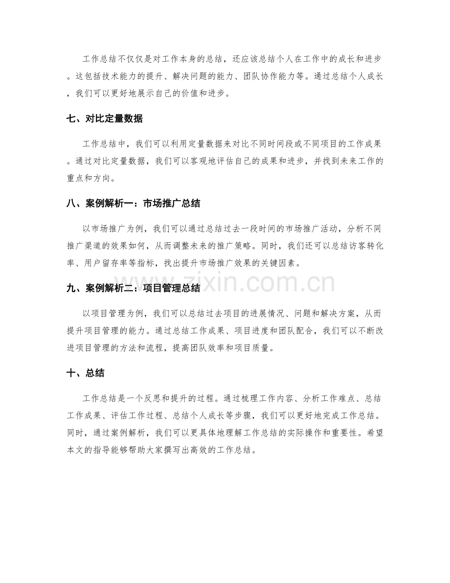 高效撰写工作总结的重点梳理与案例解析.docx_第2页