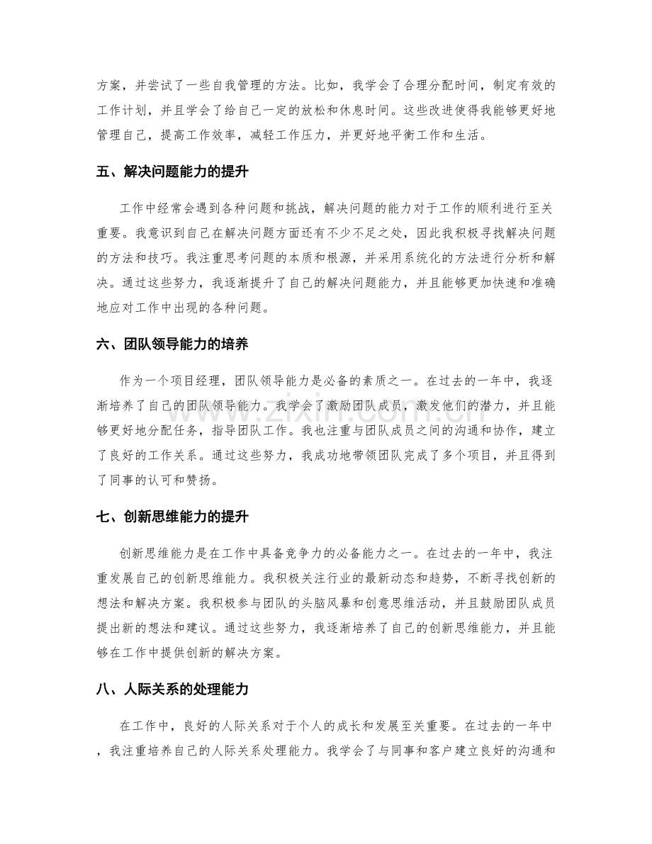 工作总结中的自我评估与成长.docx_第2页