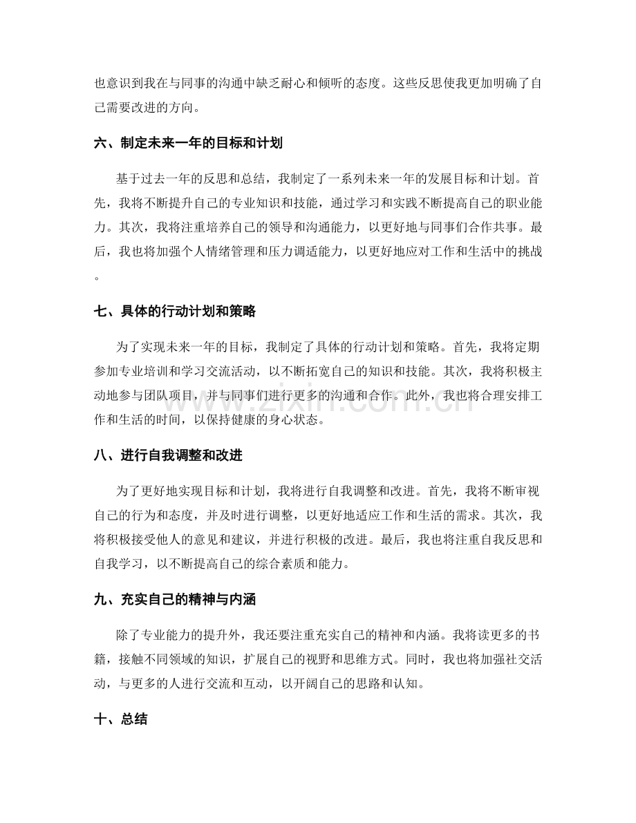 年终总结的复盘反思与自我突破方向.docx_第2页