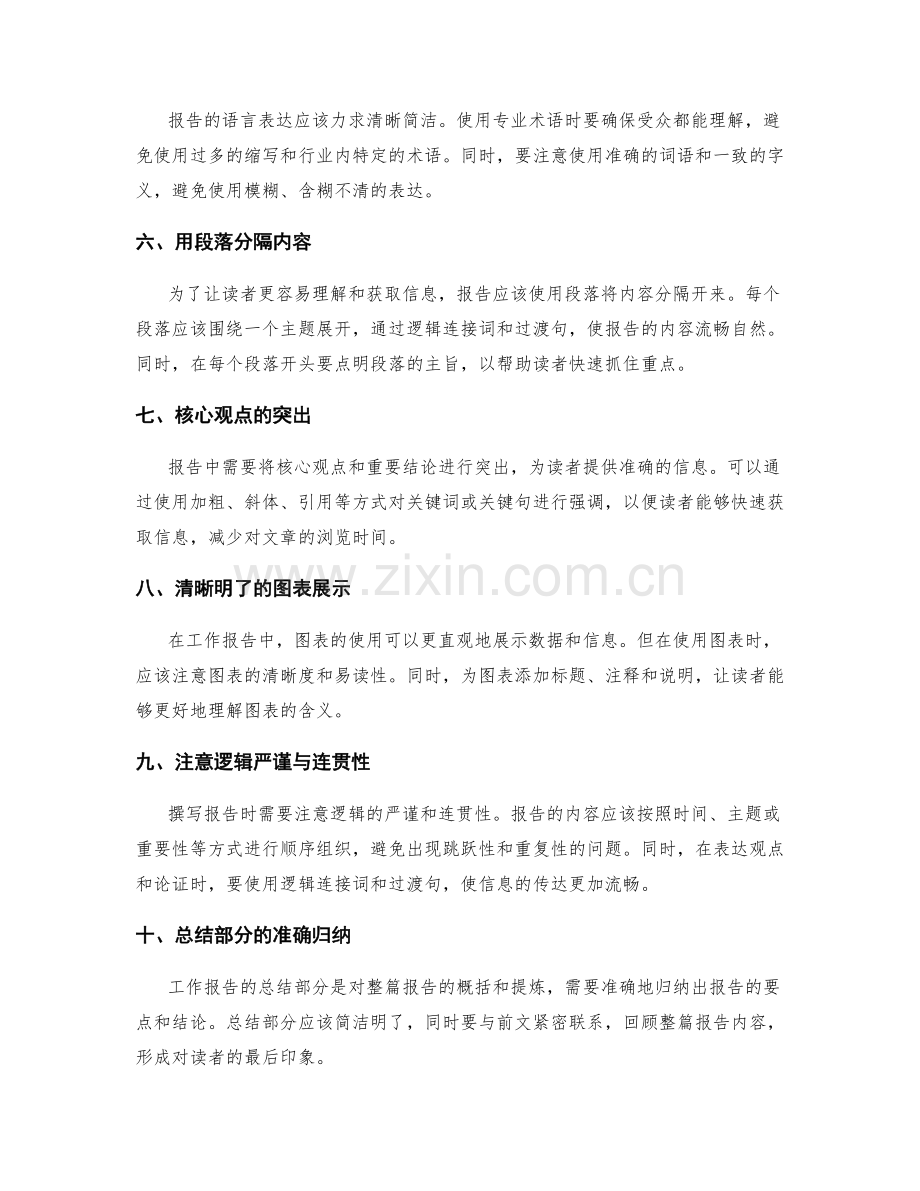 工作报告的明确目标与准确表达.docx_第2页