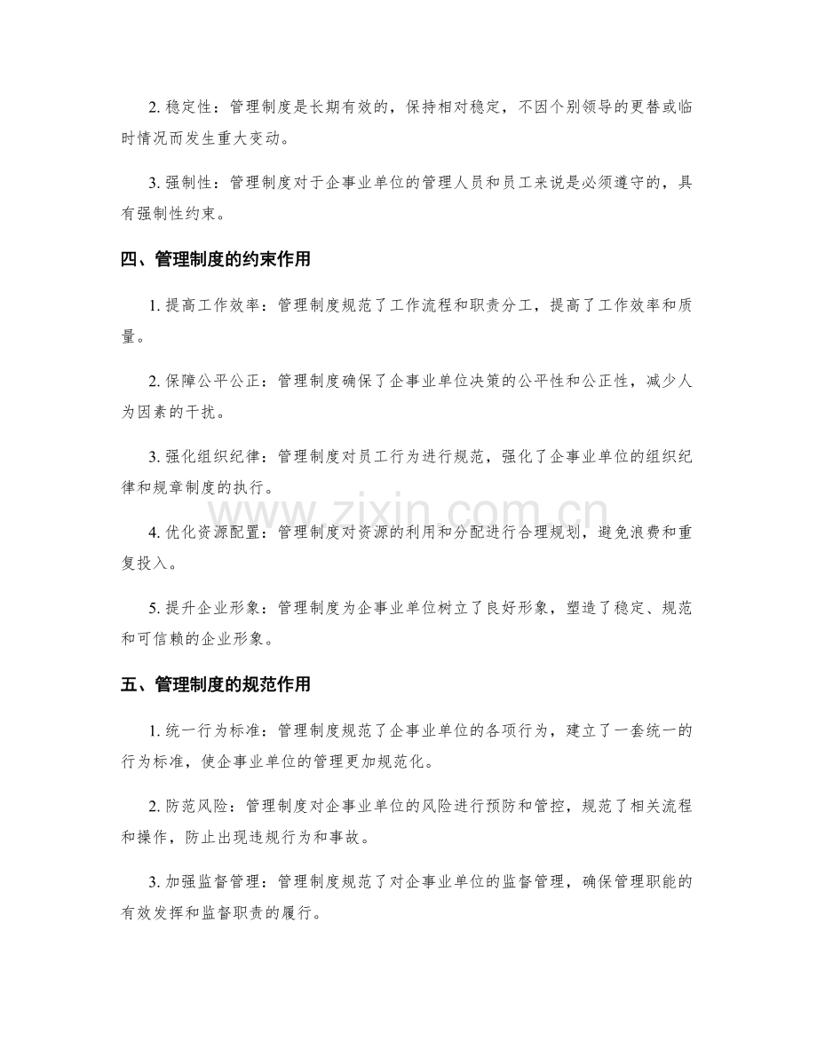 管理制度的约束和规范.docx_第2页